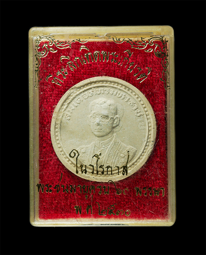 8Jan25 (10)dp.jpg - พระผงสมเด็จพระภัทรมหาราช ในหลวงรัชกาลที่ 9 สร้างพร้อมพระชัยหลังช้างปี 2530 ที่ระลึกเทิดพระเกียรติ สมเด็จภัทรมหาราช พระชนมายุครบ 60 พรรษา เนื้อเกสร ผงพ [..] | https://kamulet.in.th